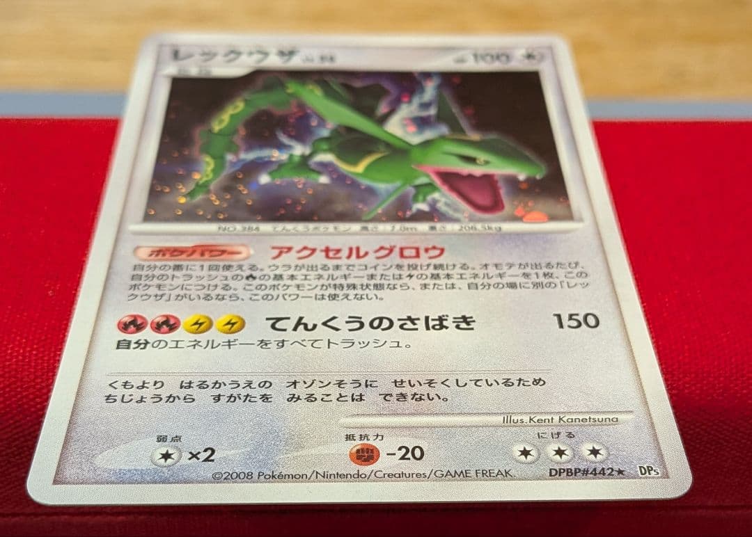 ふ*ぅ様 レックウザ ★ DP5