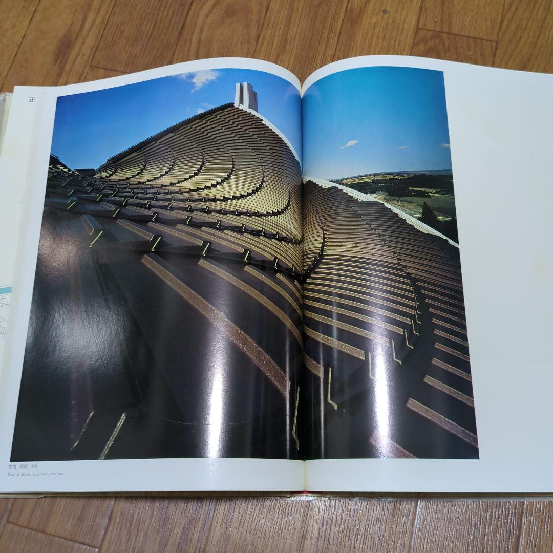 創価学会 正本堂 建立記念写真集　池田大作 横山公男氏設計