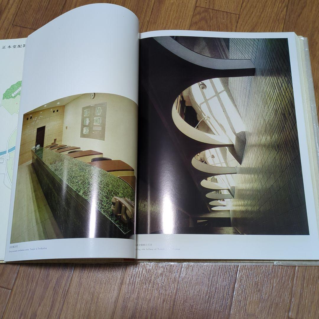 創価学会 正本堂 建立記念写真集　池田大作 横山公男氏設計