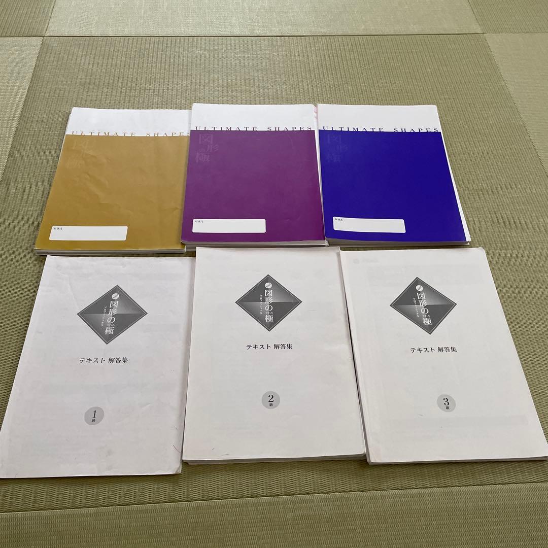 図形の極　1級・2級・3級 セット　裁断済み