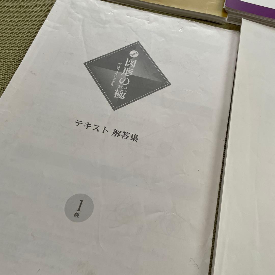 図形の極　1級・2級・3級 セット　裁断済み