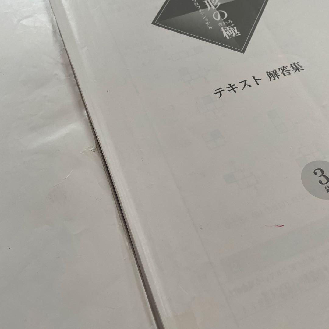 図形の極　1級・2級・3級 セット　裁断済み