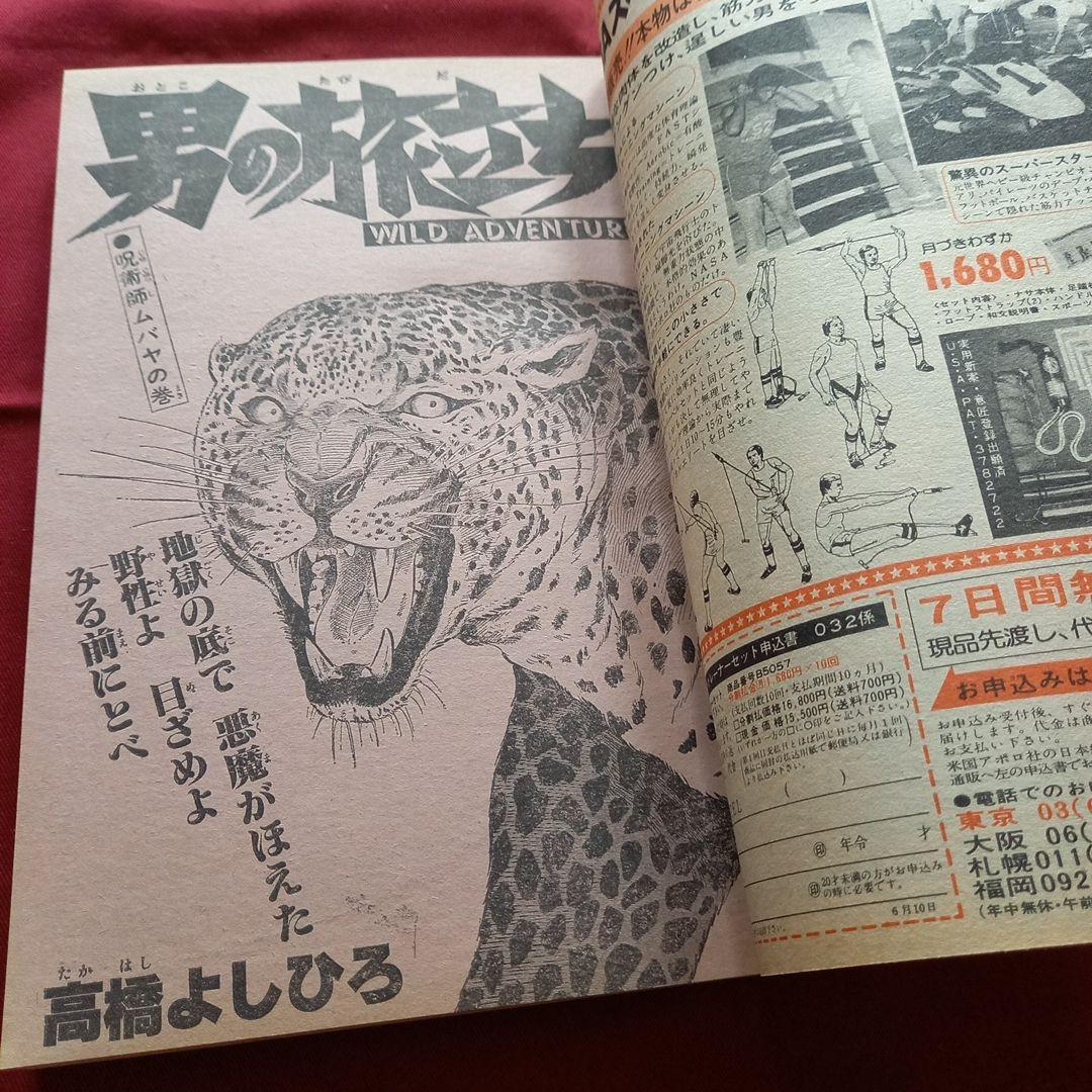 【当時物美品】週刊 少年 ジャンプ 1980年28号 漫画 アニメ