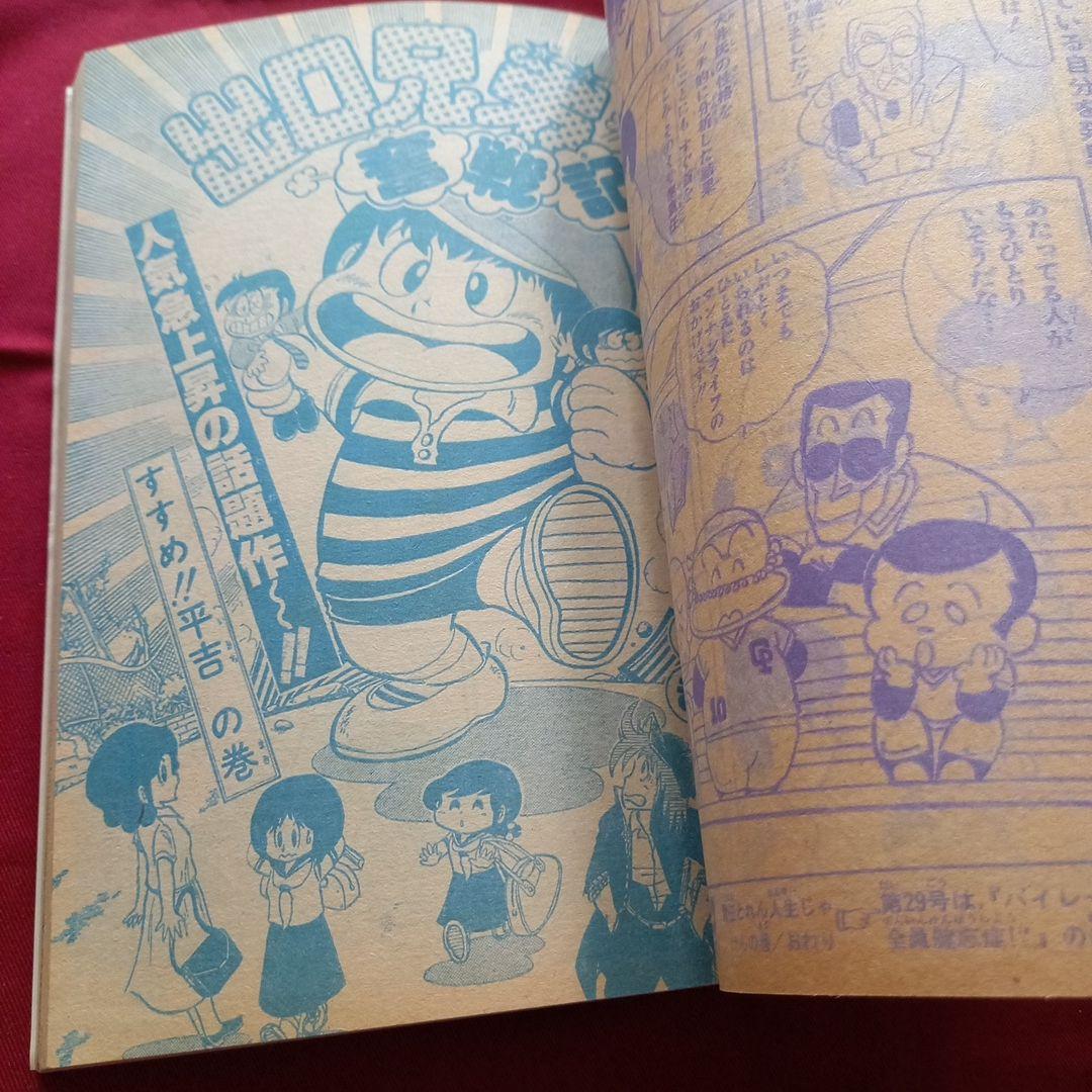 【当時物美品】週刊 少年 ジャンプ 1980年28号 漫画 アニメ