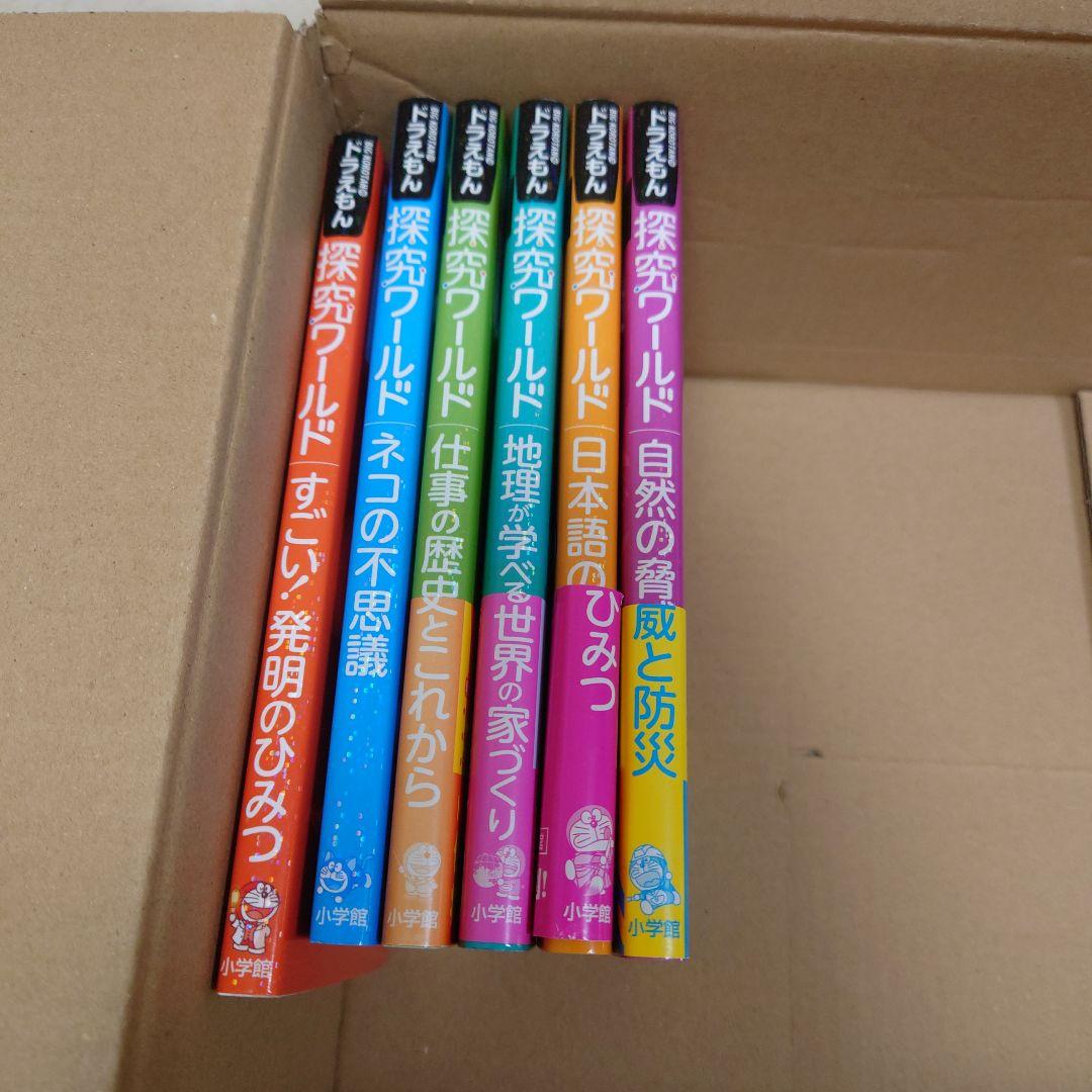 ドラえもん　探究ワールド・社会ワールド ・科学ワールド