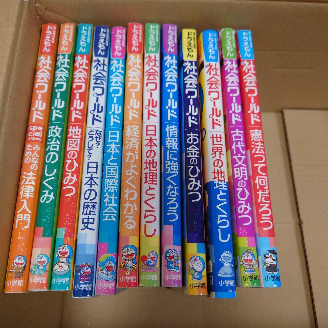 ドラえもん　探究ワールド・社会ワールド ・科学ワールド
