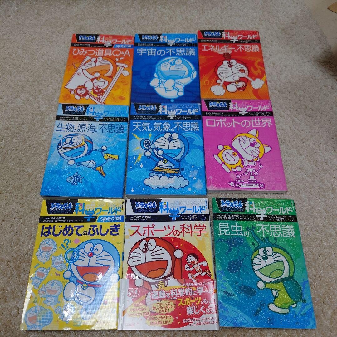 ドラえもん　探究ワールド・社会ワールド ・科学ワールド