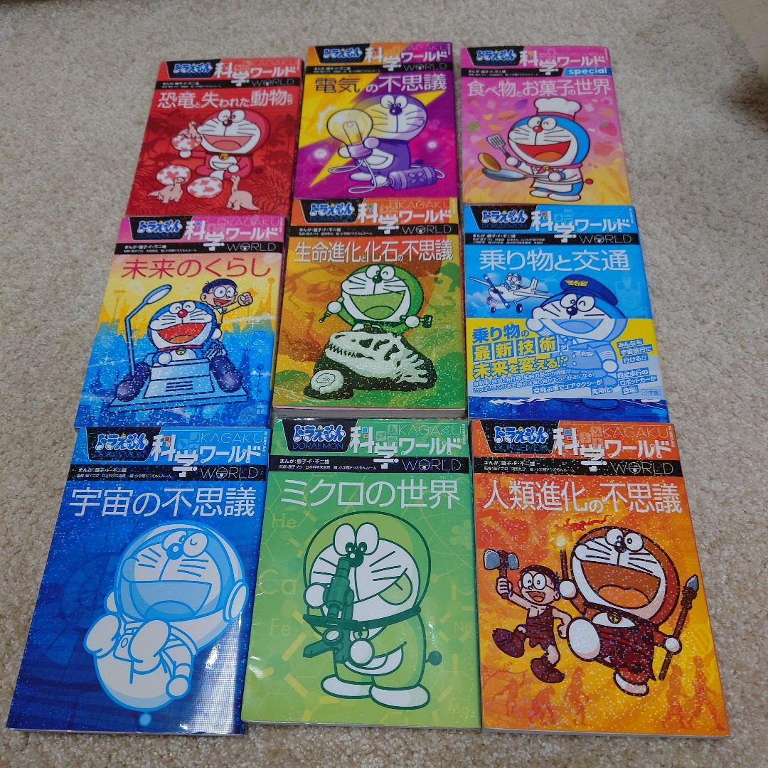 ドラえもん　探究ワールド・社会ワールド ・科学ワールド