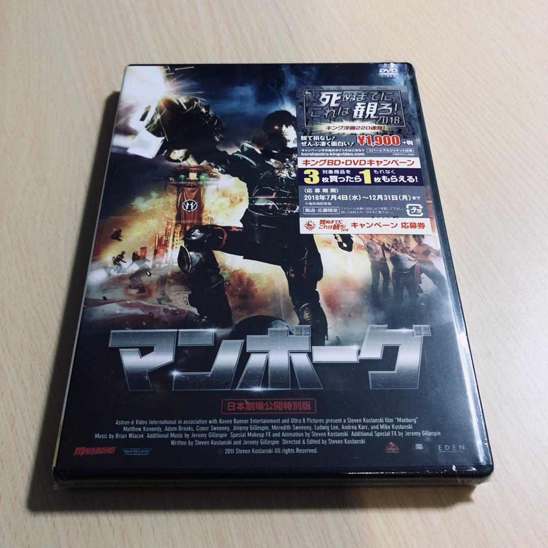 【廃盤】『マンボーグ』 DVD 日本劇場公開特別版
