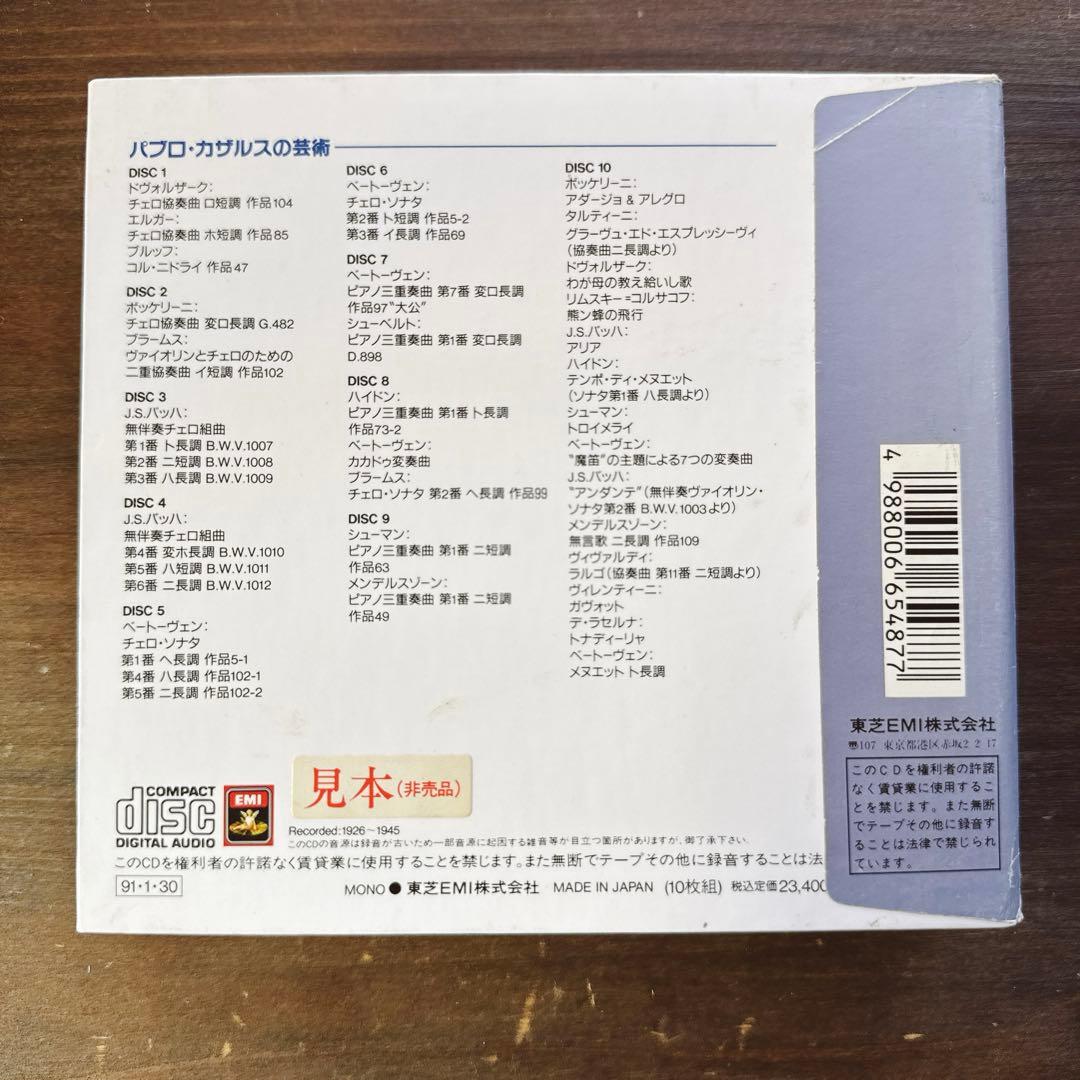 【美品】パブロ・カザルスの芸術