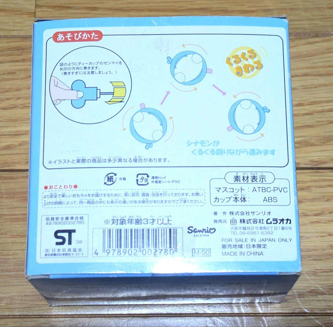 シナモロール グッズまとめ 即日発送可！