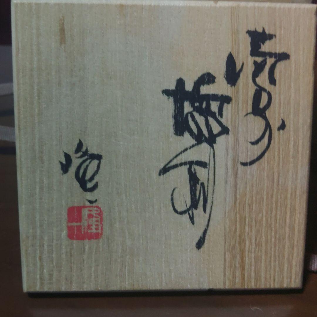 隠﨑隆一　徳利　備前　隠崎隆一