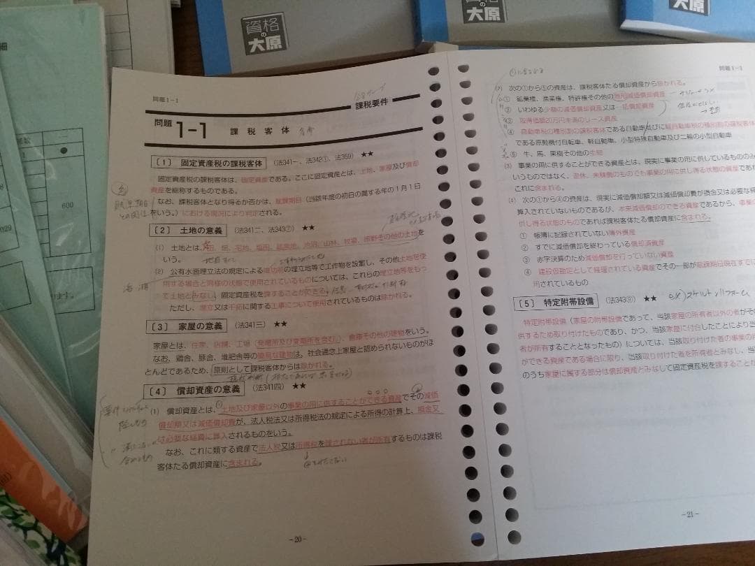 2019受験◎大原　税理士〈固定資産税〉　初学者一発フルセット