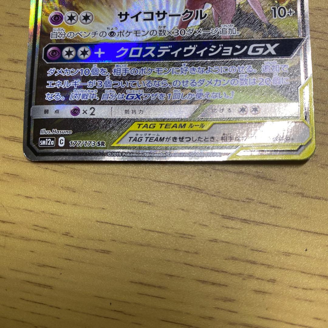 エーフィ＆デオキシスGX SR SM12a TAG TEAM GXタッグオール…