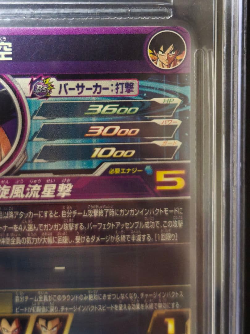 【BGS10 ブラックラベル】 bm11-asec パラレル 孫悟空