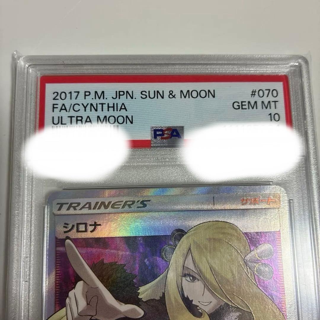 指差しシロナ　psa10