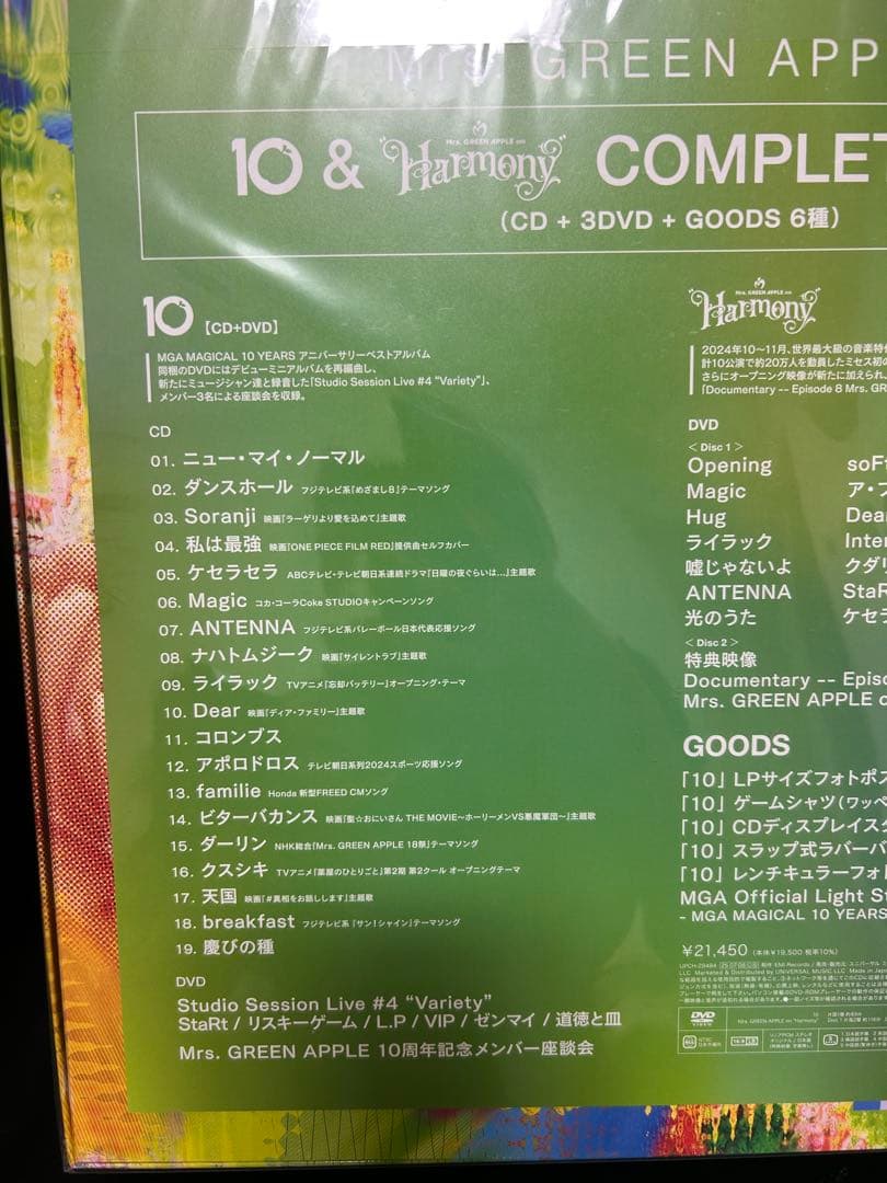 ミセスグリーンアップル　Harmony コンプリートBOX