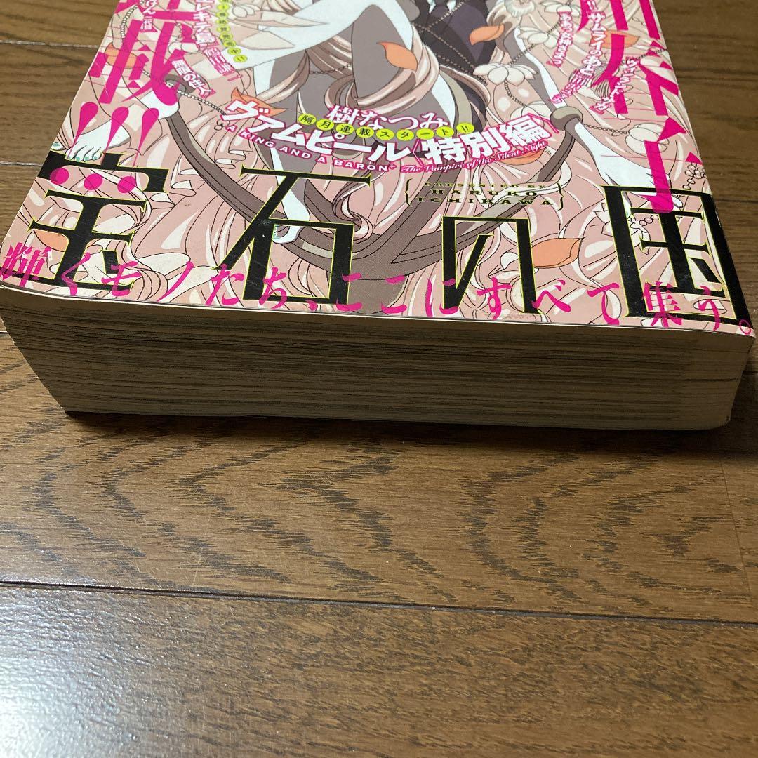 月刊アフタヌーン2012年12月号 宝石の国 新連載号 連載開始 連載再開 雑誌