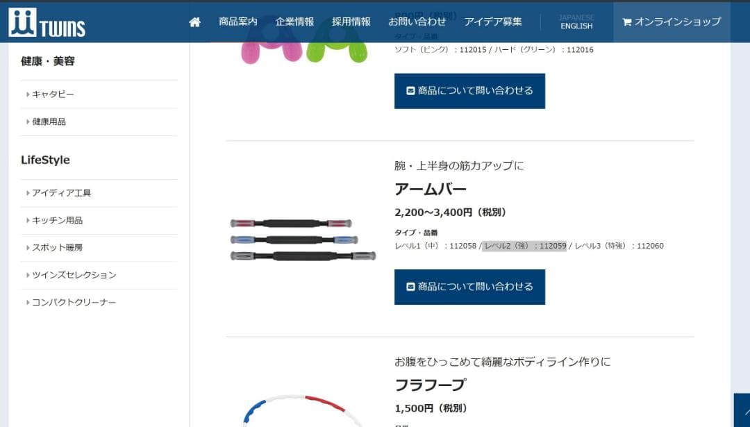 筋トレ　TWINS(ツインズ) アームバー レベル2