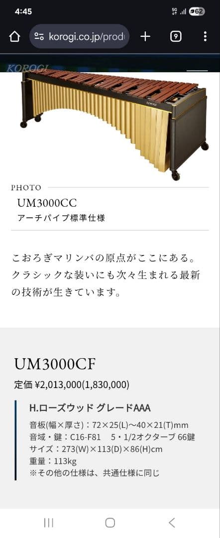 KOROGIキャリングバック こおろぎ社マリンバソフトケース