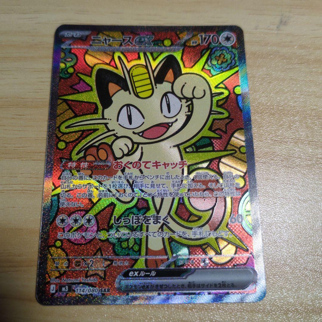 ポケモンカード　ムニキスゼロ　ニャースSARと約18パック分のまとめ売り