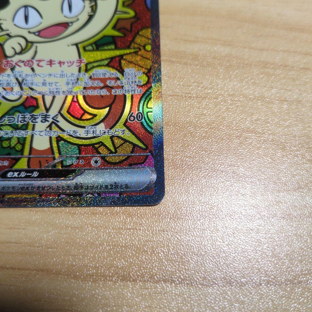 ポケモンカード　ムニキスゼロ　ニャースSARと約18パック分のまとめ売り