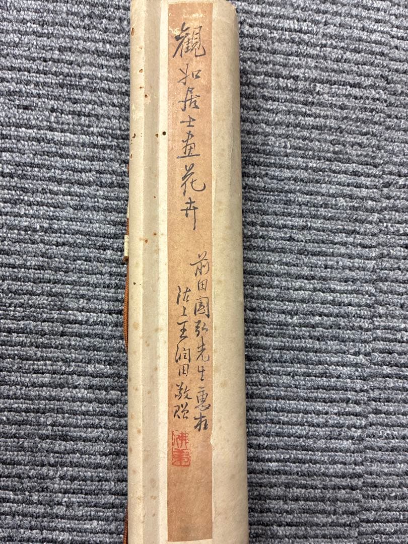 中国画 掛軸　観石花卉図　揚州派花鳥図　贈前田國弘先生　寧印