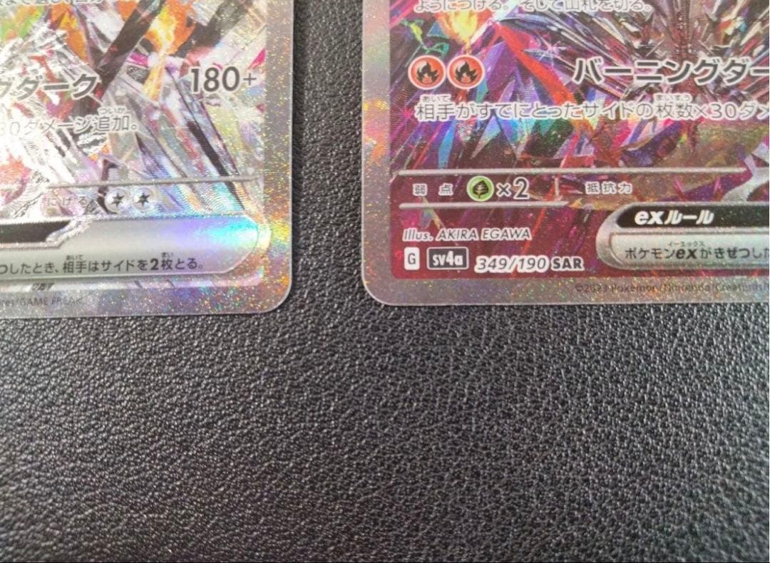 ポケモンカード 黒炎の支配者 ポケモンカードゲーム リザードンex SARセット