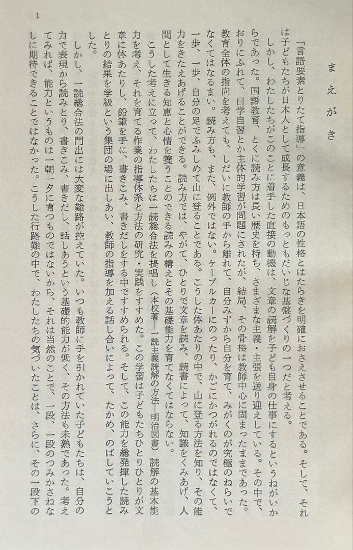 言語要素とりたて指導細案 小学456年 明治図書 【1965初版】