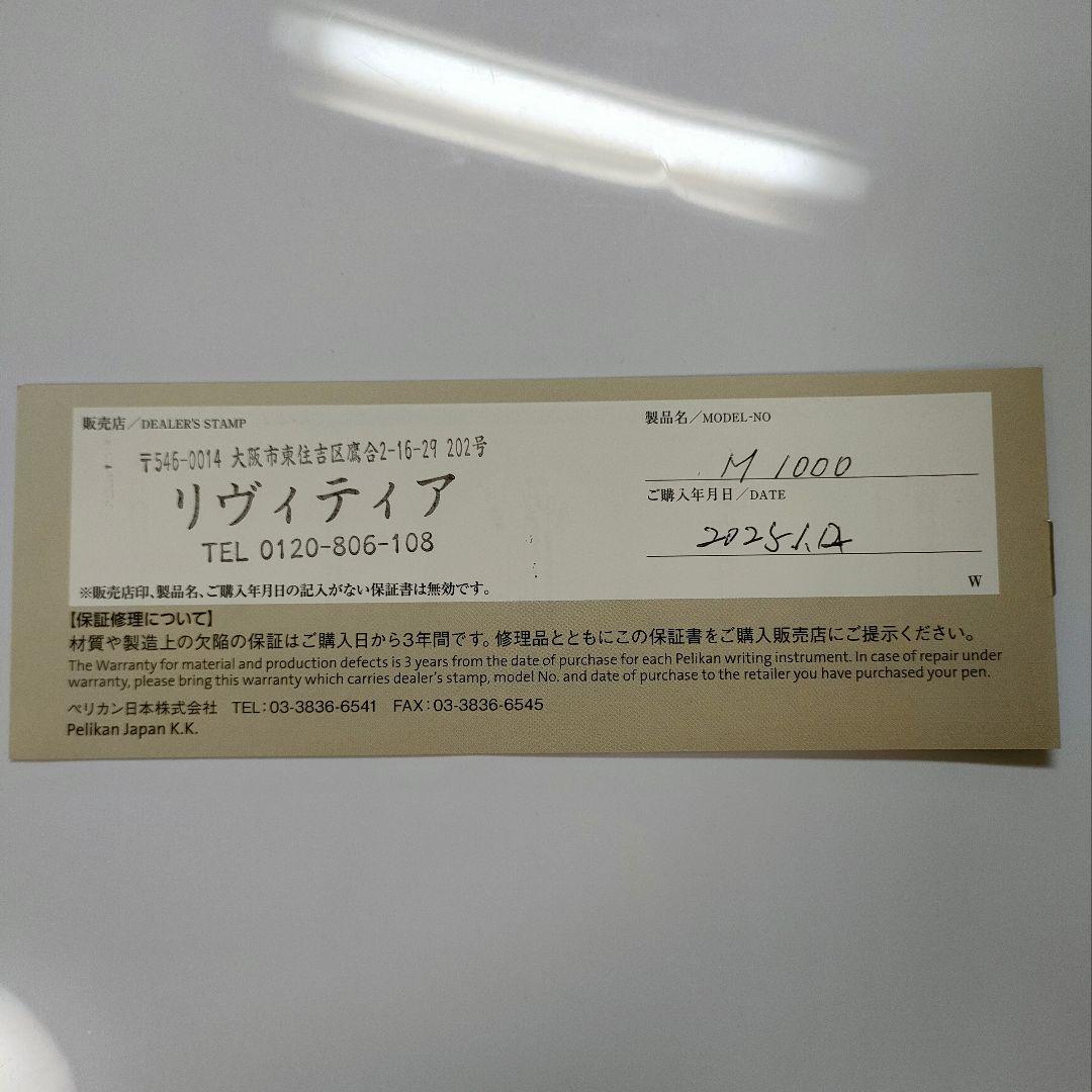 【最終価格】ペリカン スーベレーン M1000 ルネサンスブラウン EF