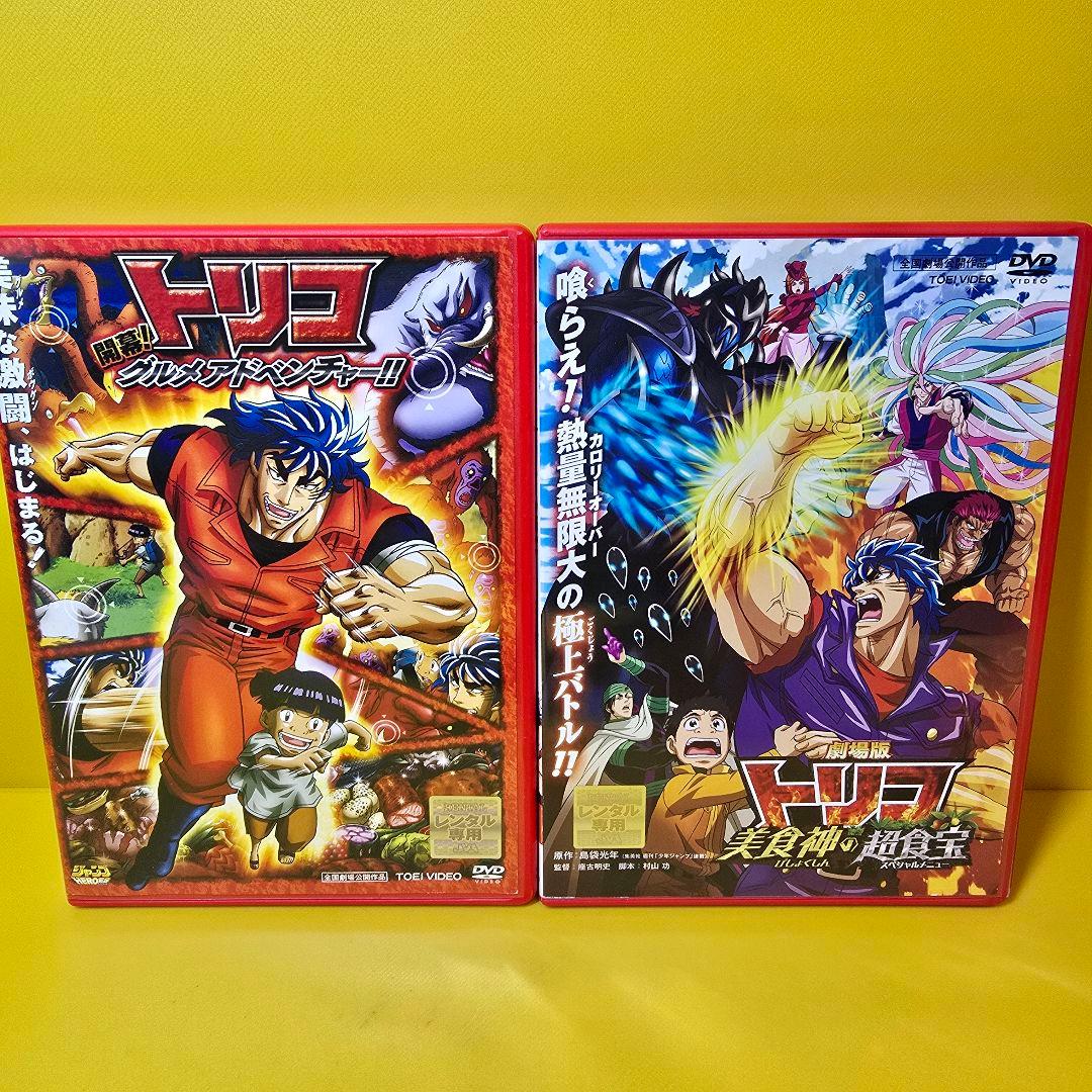 新品ケース交換済　トリコTV版49巻 + グルメ + 劇場版 　DVD全51巻