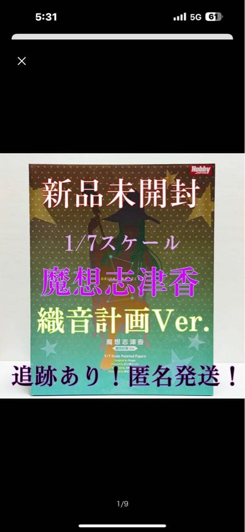 魔想志津香【織音計画Ver.】PVC製塗装済み完成品 AMAKUNI フィギュア