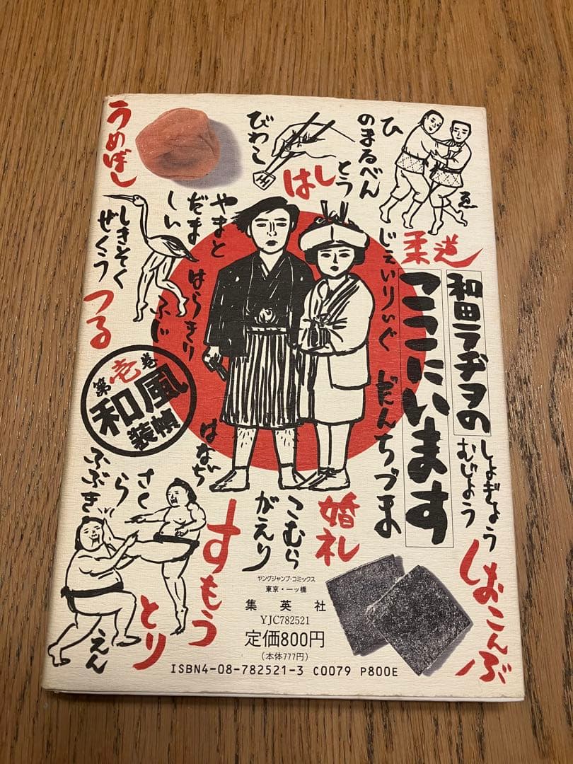 和田ラジヲのここにいます　他まとめ売り