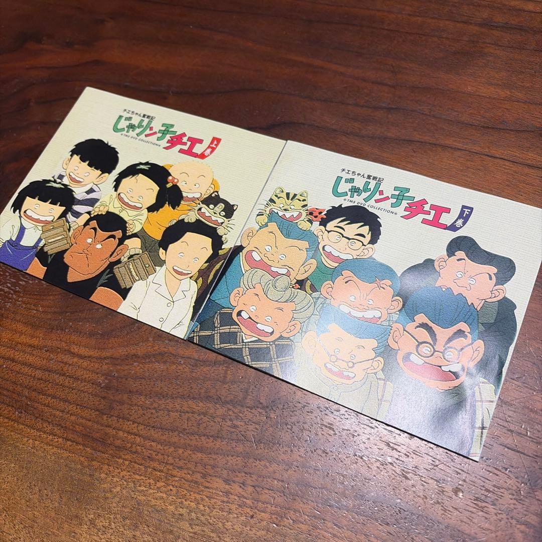 チエちゃん奮戦記 じゃりン子チエ DVD-BOX 上巻・下巻セット