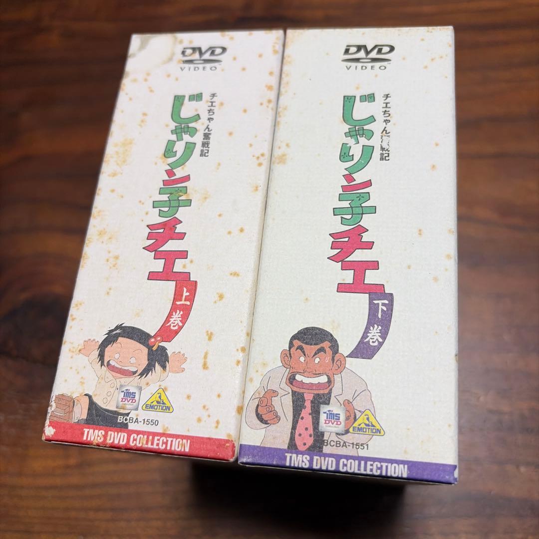 チエちゃん奮戦記 じゃりン子チエ DVD-BOX 上巻・下巻セット