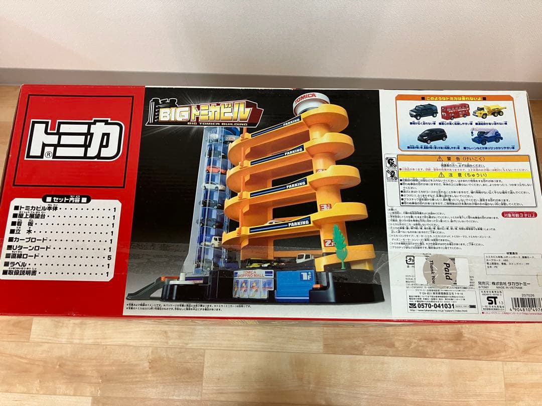 【絶版】BIGトミカビル (新品未開封品)