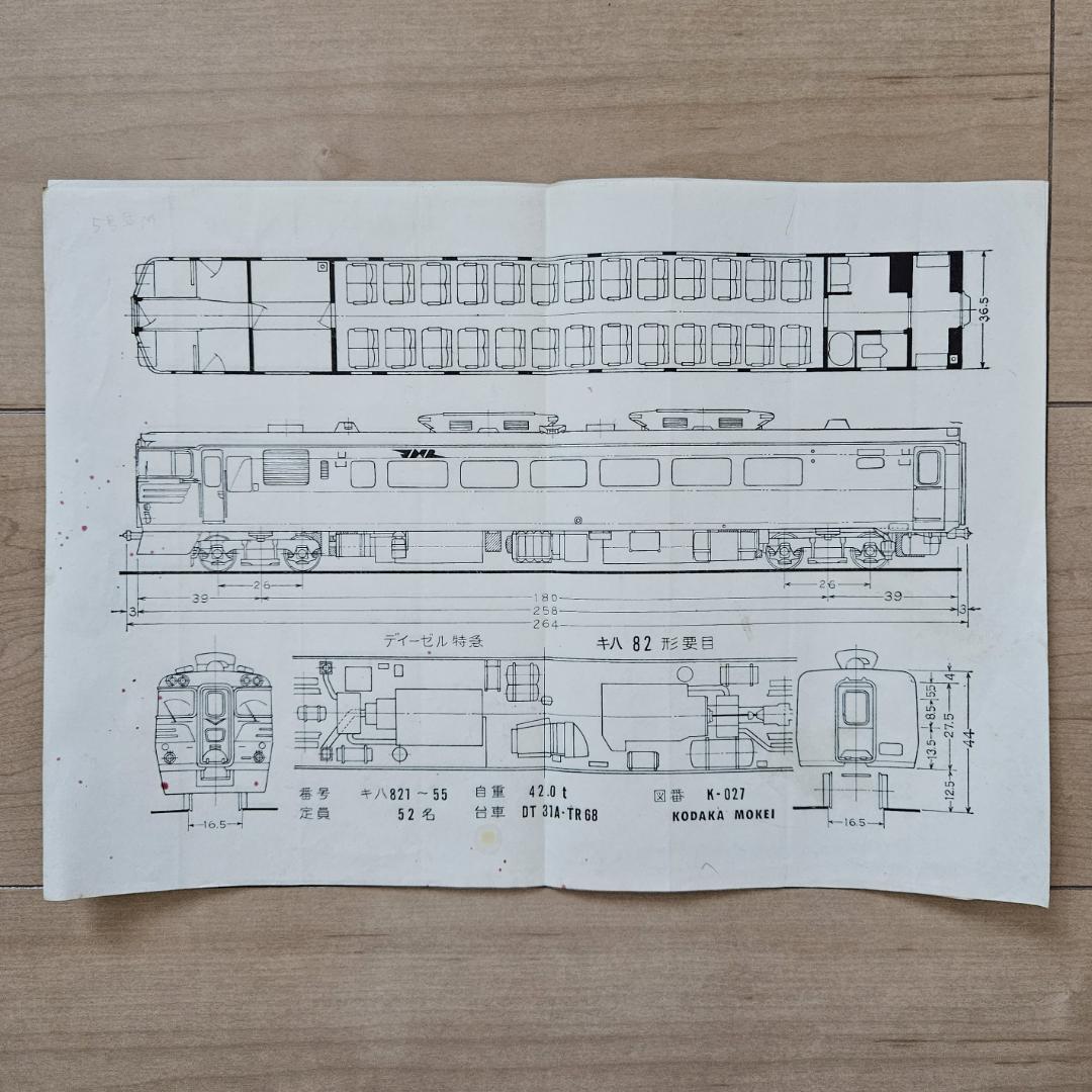 HOゲージ 小高模型 ペーパー製　キハ82系 ５両編成 完成品　ジャンク車両