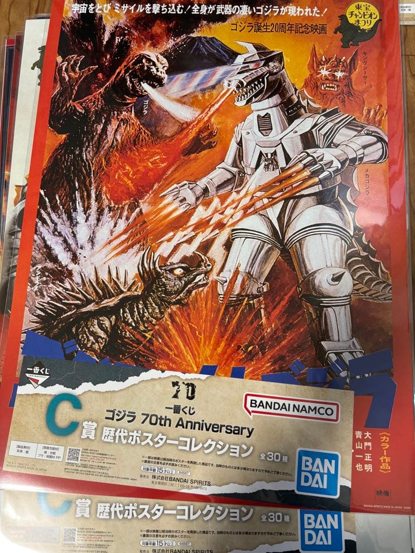 一番くじ ゴジラ C賞 歴代ポスターコレクション セミコンプリート