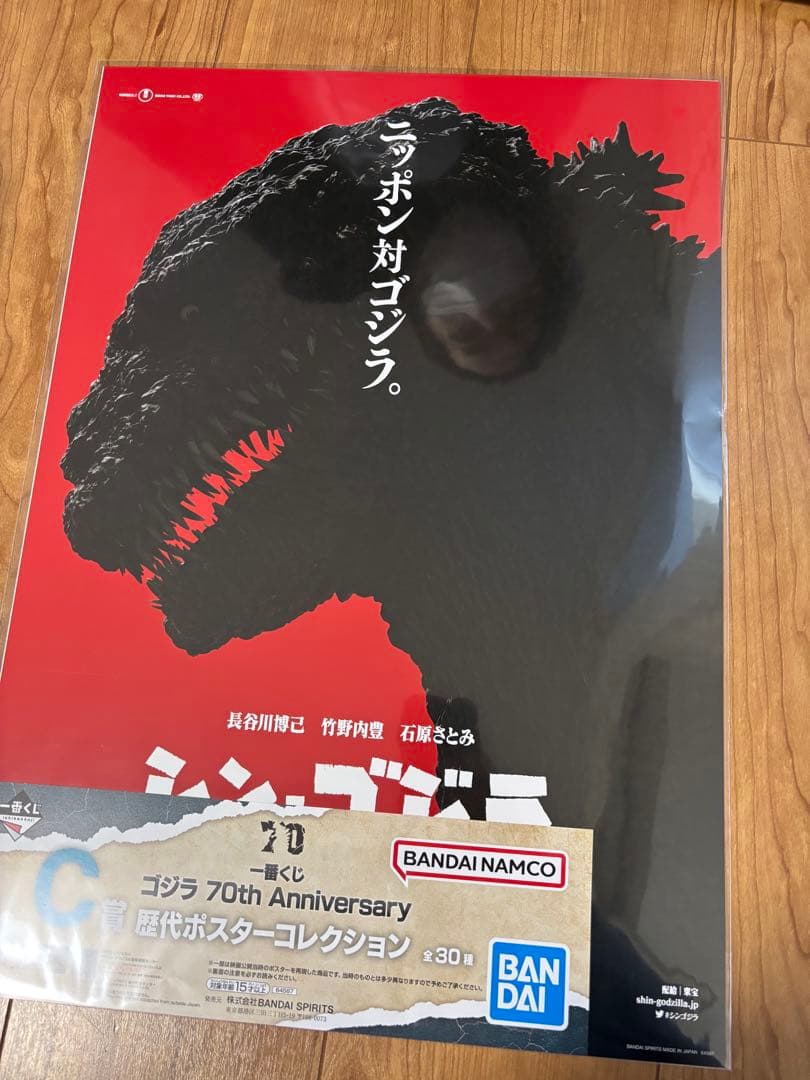 一番くじ ゴジラ C賞 歴代ポスターコレクション セミコンプリート