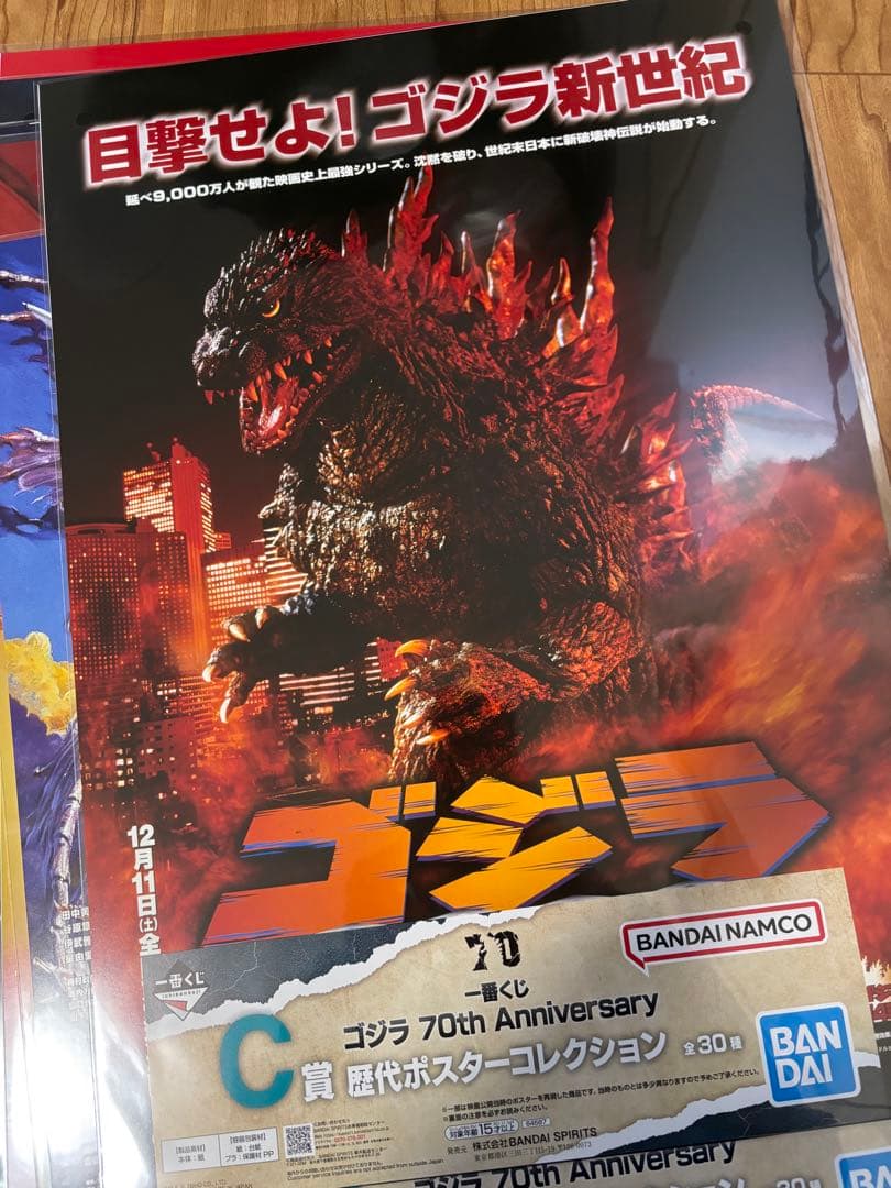 一番くじ ゴジラ C賞 歴代ポスターコレクション セミコンプリート