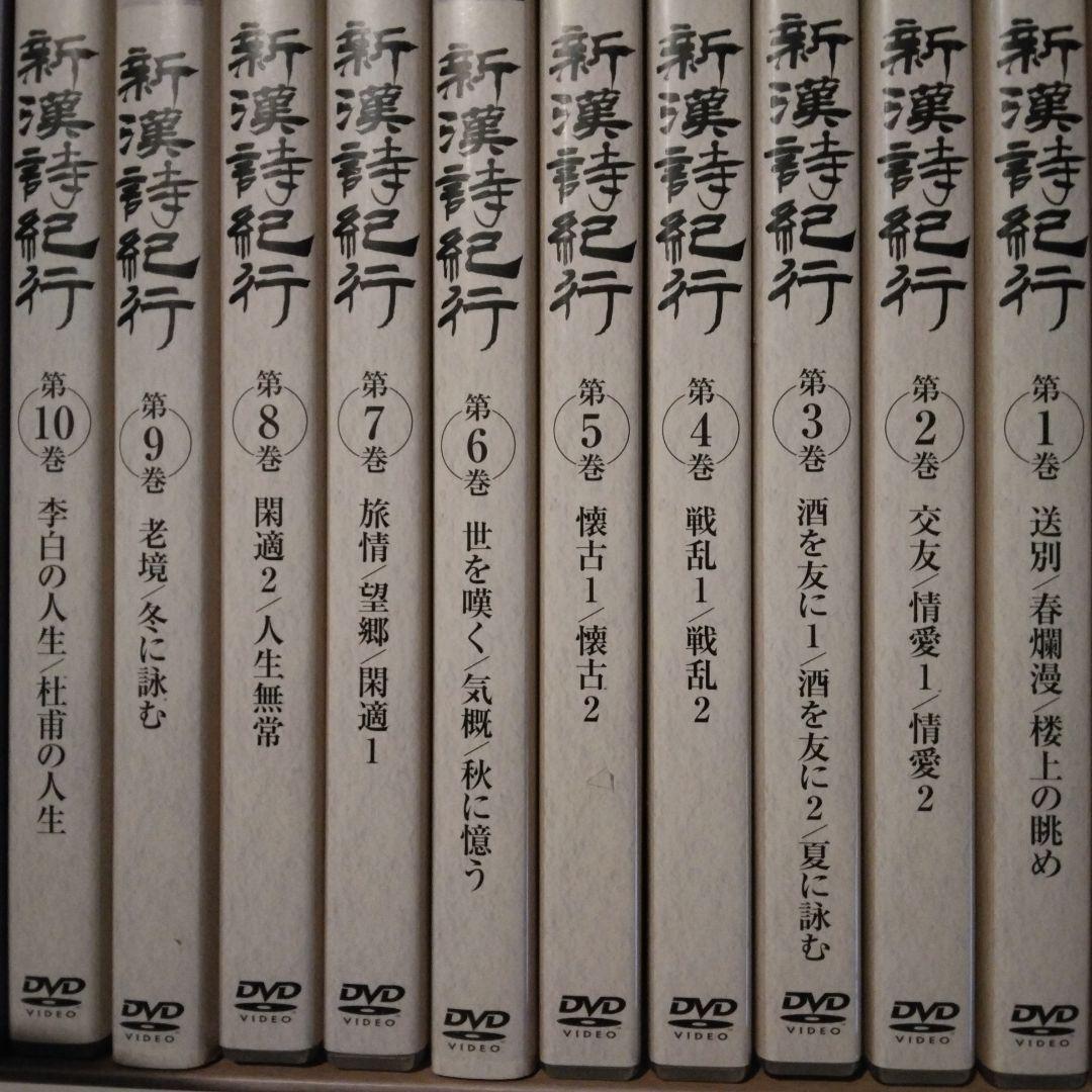 新漢詩紀行 10巻セットBOX 石川忠久 先生監修 NHK ポストカード7枚付き