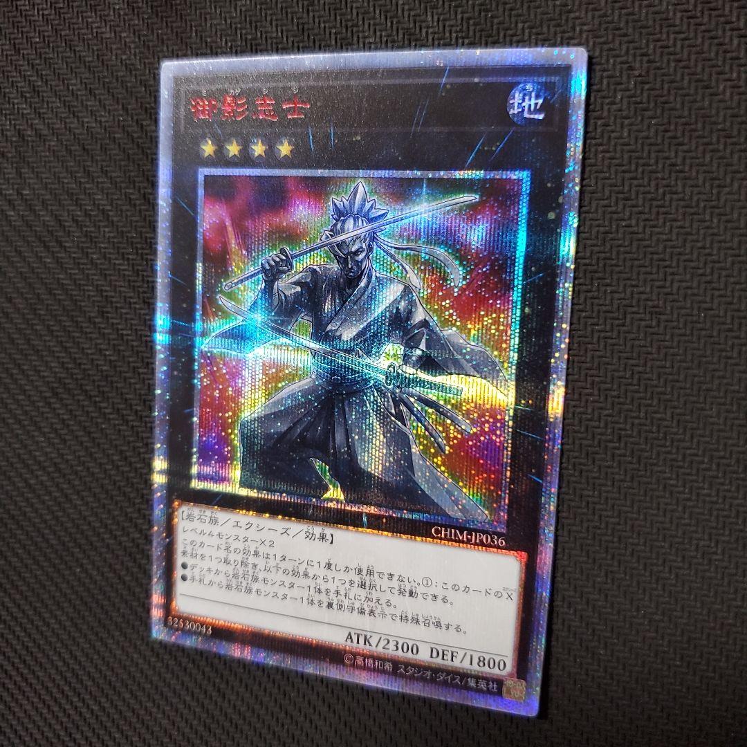 遊戯王　御影志士　20TH　断捨離　売切終了