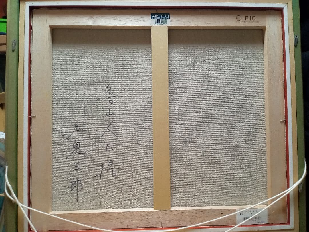 今人気の九鬼三郎の作品です写真１８枚ですF１０号です