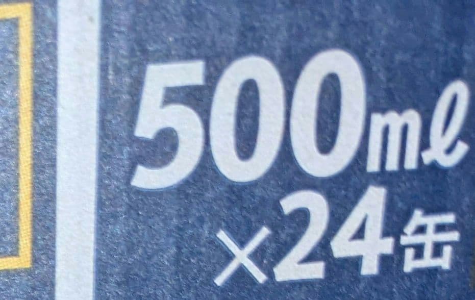 ゲリラ！　1名様限定！プレミアムモルツ　350ml 500ml 1箱ずつ