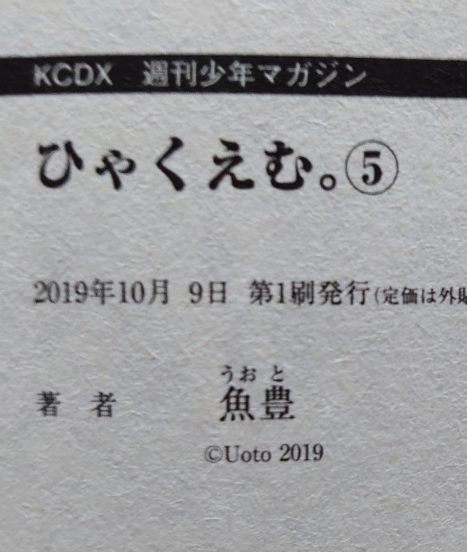 ひゃくえむ。全巻セット