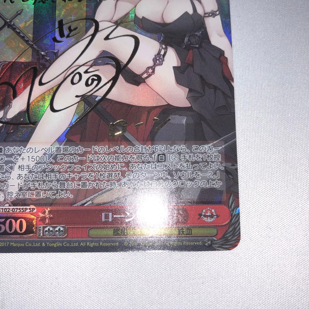 ローン sp サイン アズールレーン