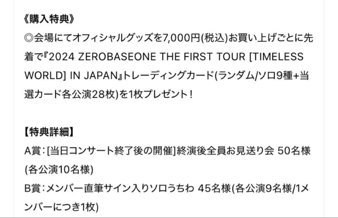 ZEROBASEONE ゼベワン ワルツ サイン入り うちわ マシュー 特典