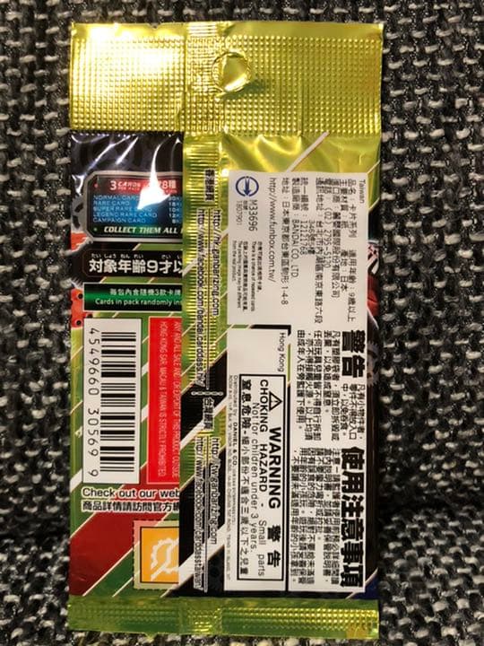 ガンバライジング  台湾限定パック