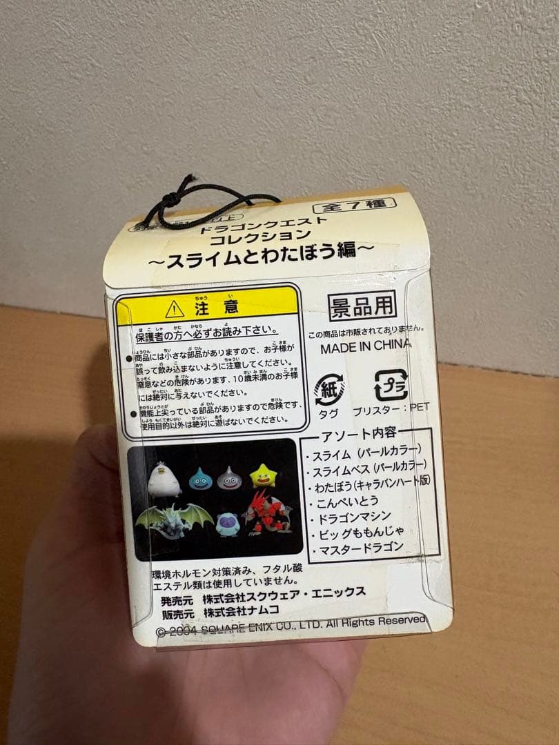 ドラゴンクエスト コレクション スライムとわたぼう編 ドラゴンマシン 4455