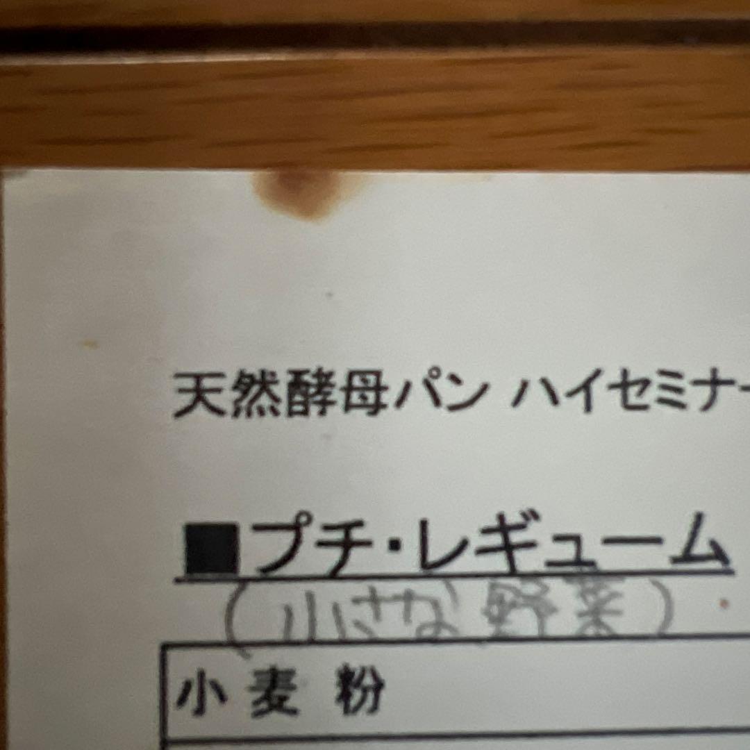 ホームメイドクッキング　天然酵母パンハイセミナー　レシピ集